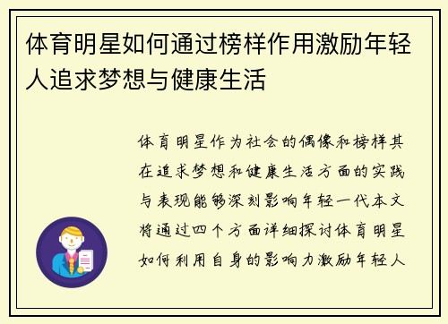 体育明星如何通过榜样作用激励年轻人追求梦想与健康生活