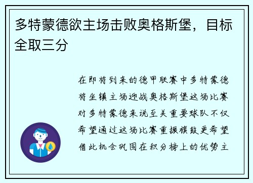 多特蒙德欲主场击败奥格斯堡，目标全取三分