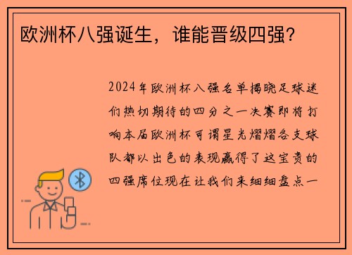 欧洲杯八强诞生，谁能晋级四强？