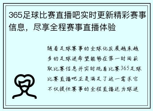 365足球比赛直播吧实时更新精彩赛事信息，尽享全程赛事直播体验